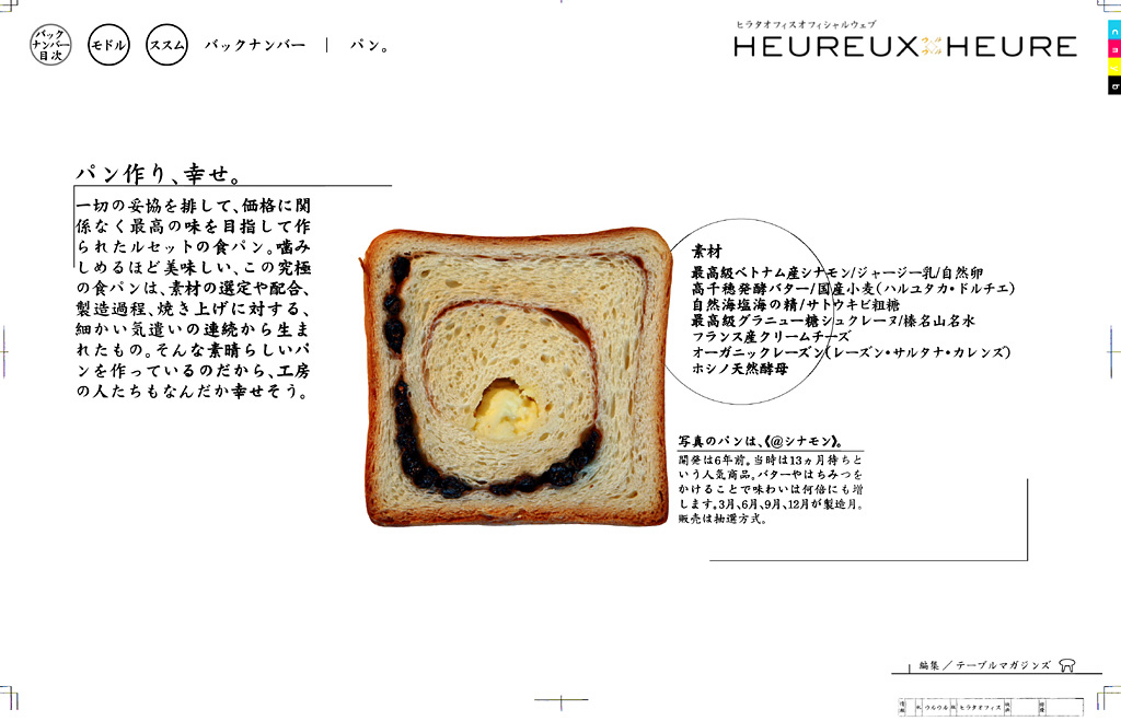 パン作りの工程と recette の食パン紹介（第6ページ）