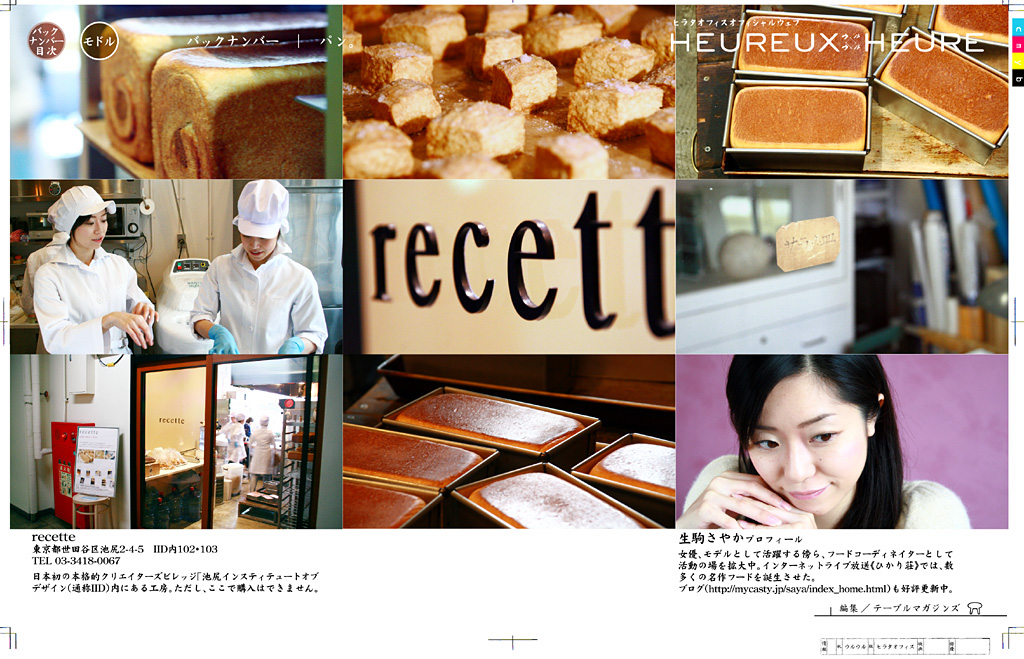 recette の工房と生駒さやかプロフィール（第9ページ）