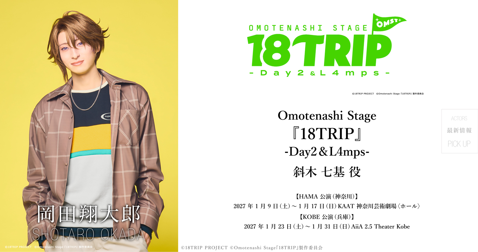 Omotenashi Stage『18TRIP』 -Day2＆L4mps-