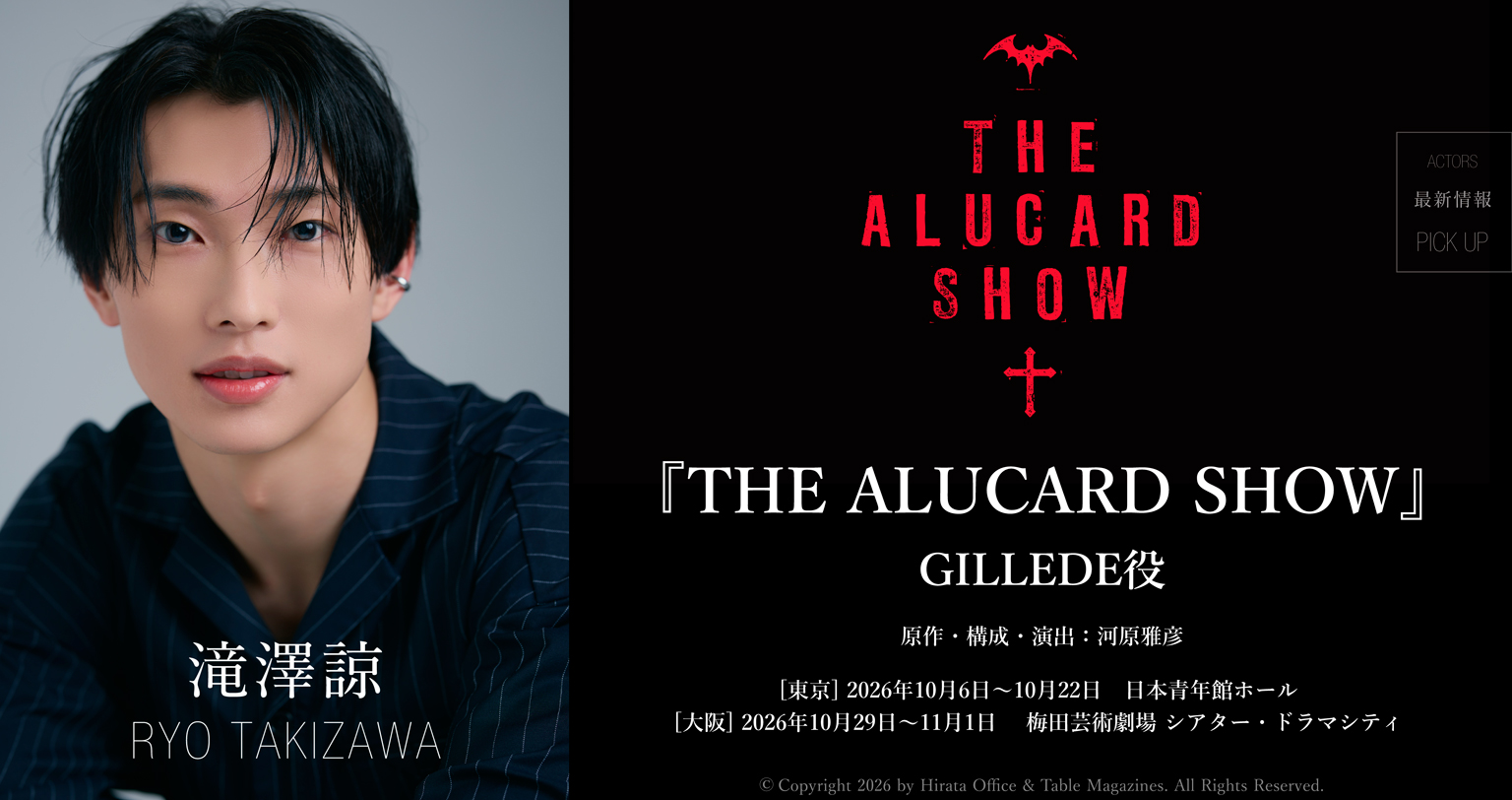 『THE ALUCARD SHOW』GILLEDE役