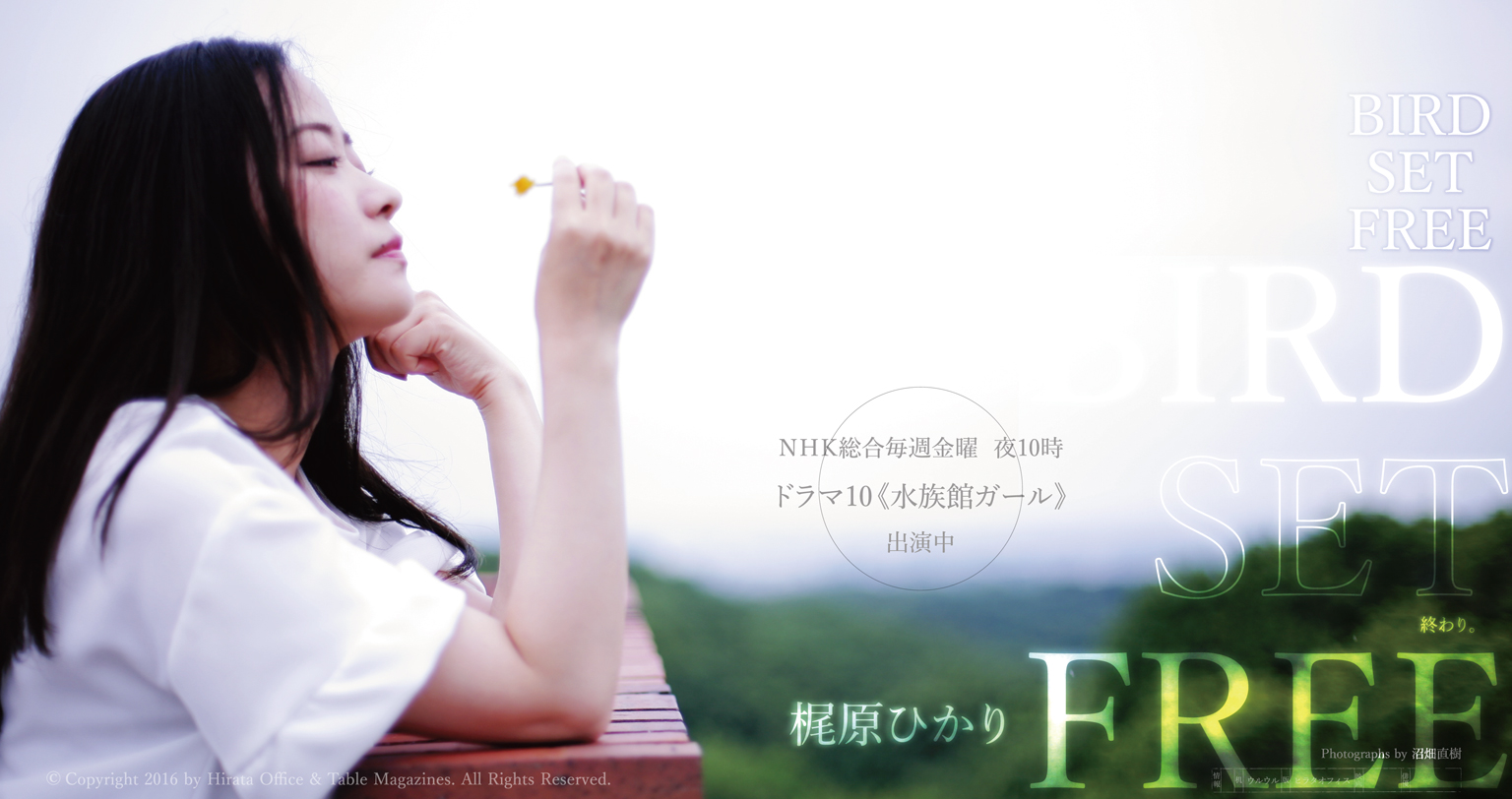 BIRD SET FREE 梶原ひかり、写真14