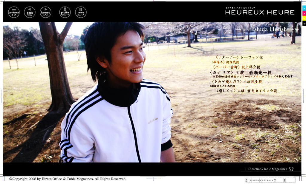 公園で笑顔を見せる石田法嗣と受賞歴(Biography 第6ページ)