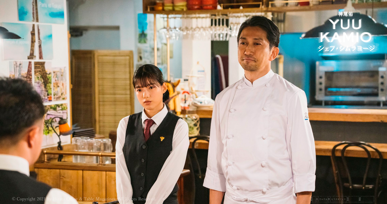 神尾佑 『シェフは名探偵』フォトストーリー 2