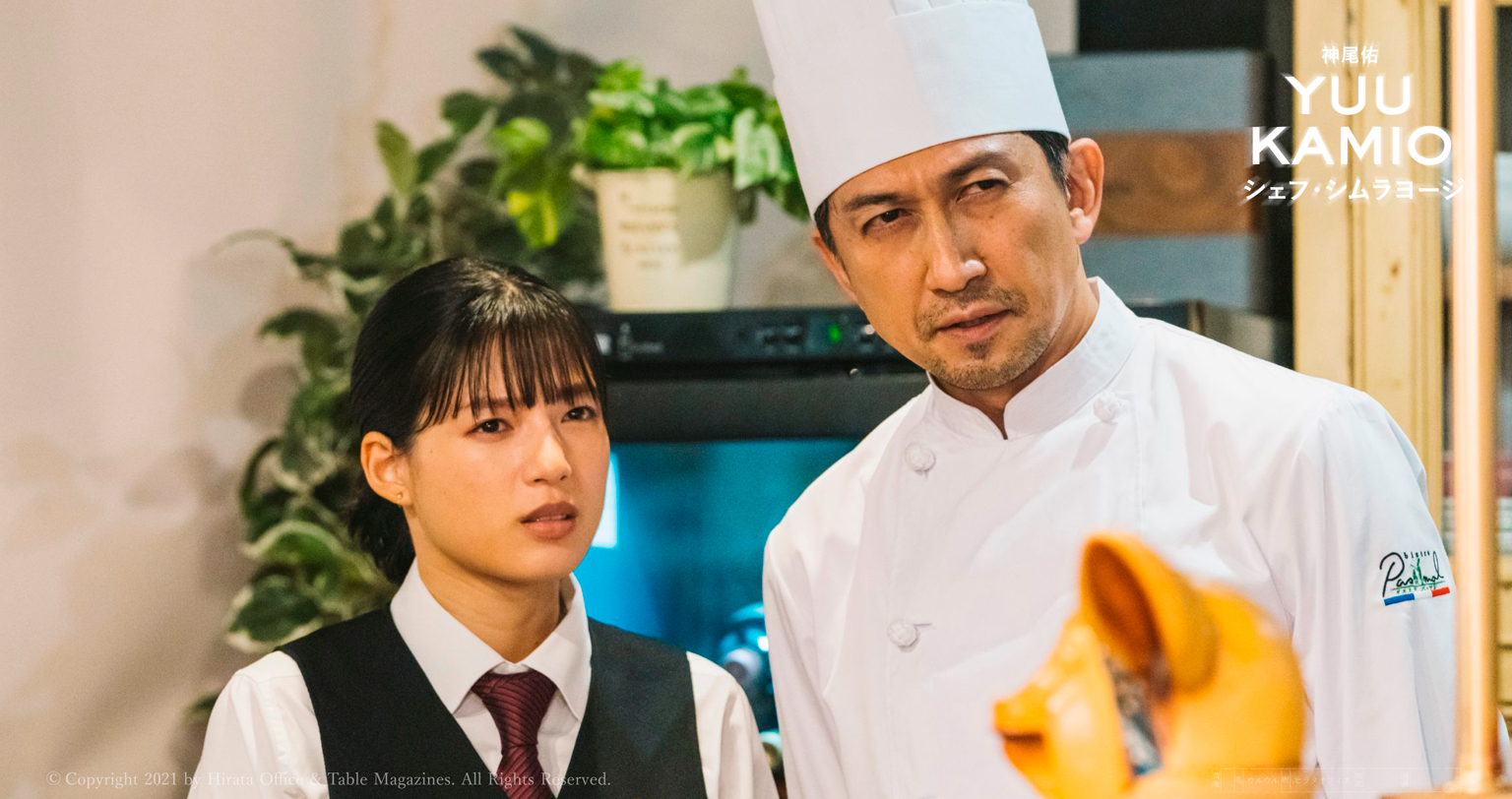 神尾佑 『シェフは名探偵』フォトストーリー 4