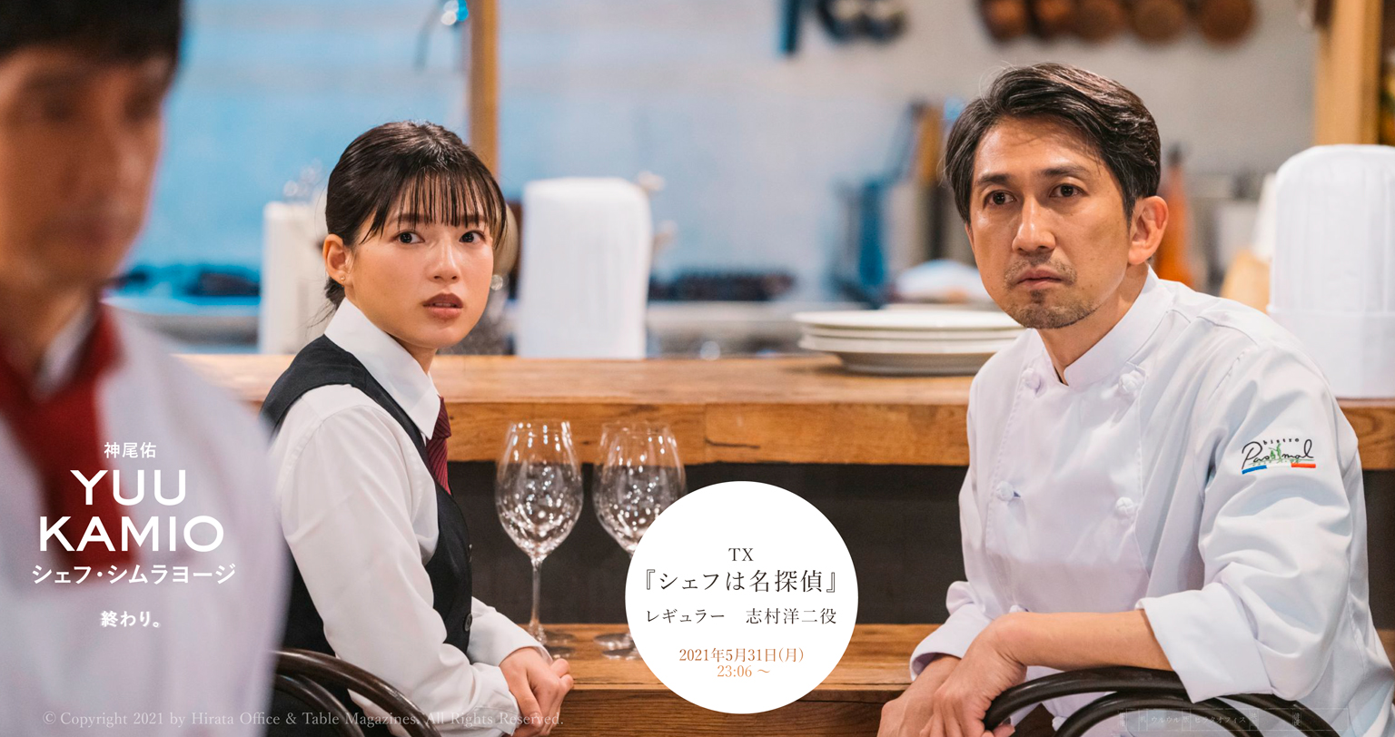神尾佑 『シェフは名探偵』フォトストーリー 9